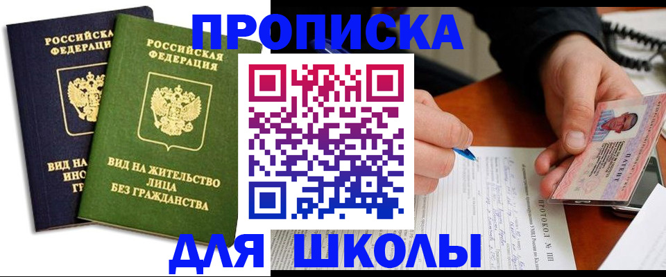 временная регистрация надежно в Миньяре