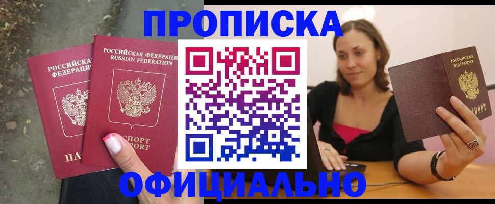 временная регистрация для всех в Миньяре
