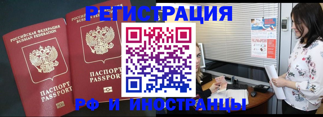 прописка в квартире в Миньяре