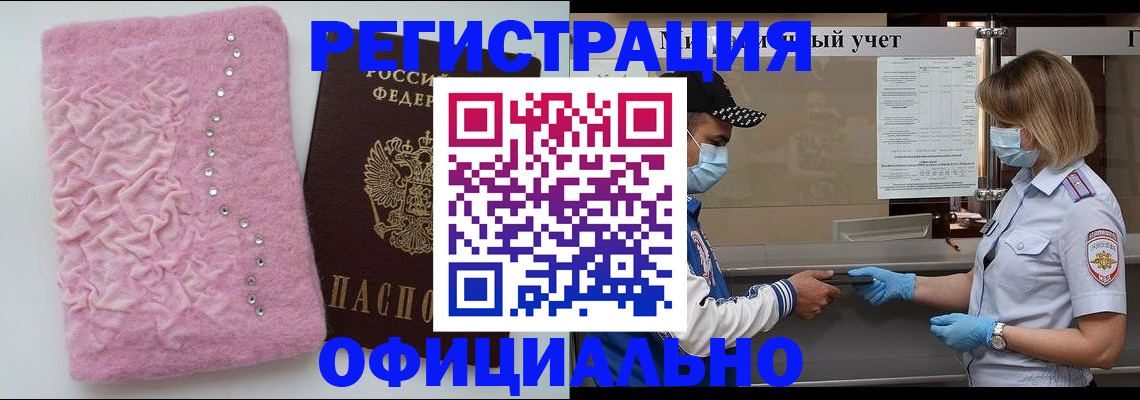 временная регистрация для школы в Миньяре