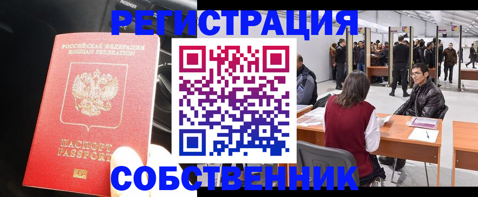 прописка для работы в Миньяре